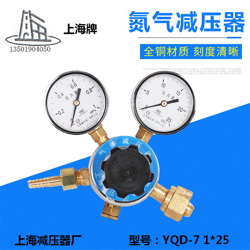 YQD-7 Nitrogen Reducer Nitrogen Water Pressure Valve 1*25 Shanghai Reducer Factory Shanghai Decompression Factory