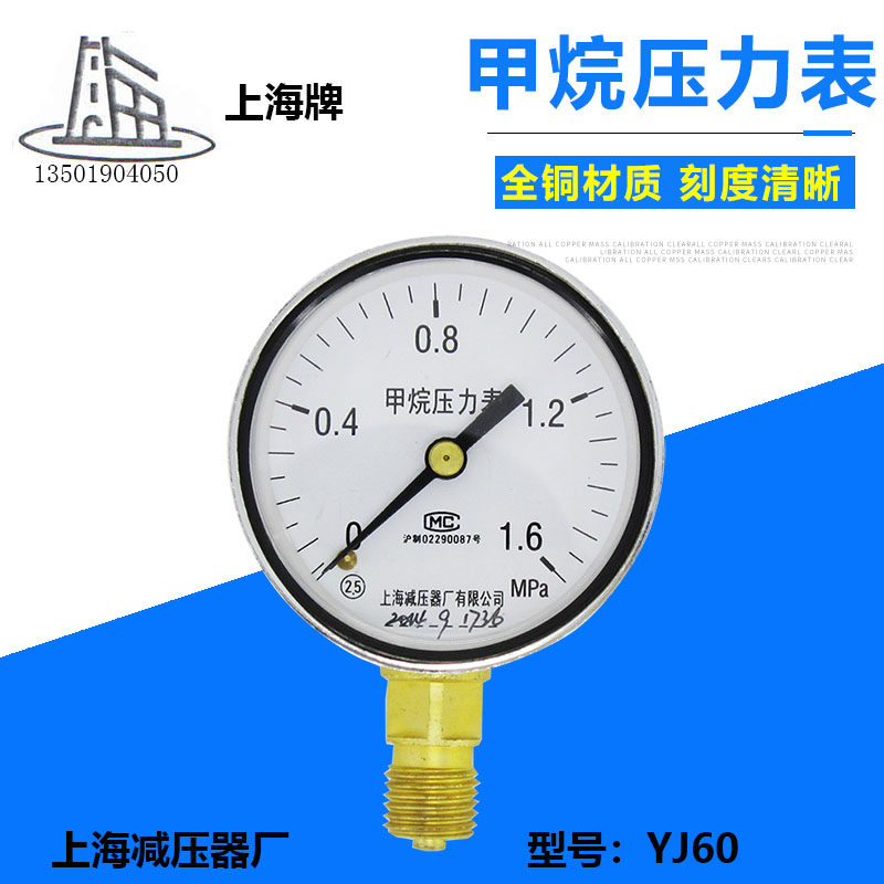 Methane Gas Pressure Meter Surface 60MM Methane Gas Minus Pressure Meter Head Shanghai Pressure Reducer Factory 1 6 25