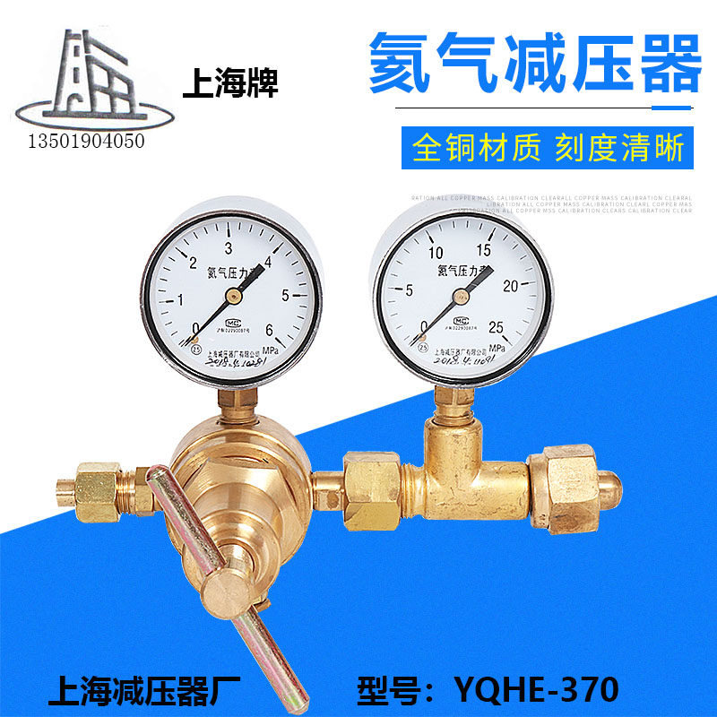 Shanghai pressure reducer plant YQHE-7 high pressure helium pressure reducer helium meter pressure reducing valve 6 * 25 down Shanghai card