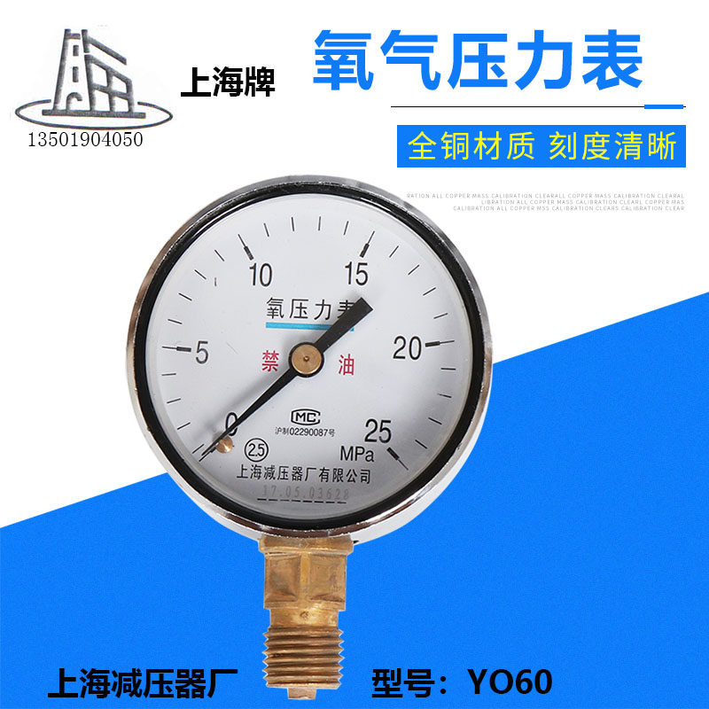 Shanghai brand of oxygen surface of Shanghai Pressure Gas Pressure Meter YO60 2 5 25 4 Oxygen Reducer pressure gauge
