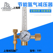 191 All-copper argon energy-saving pressure reducer argon-arc welding pressure reducing pressure pressure gauge Shanghai pressure reducer factory