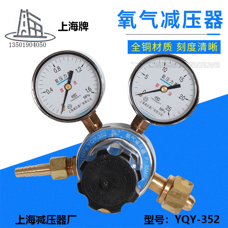 YQY-352 Oxygen pressure reducer Oxygen pressure relief valve Oxygen pressure gauge Shanghai pressure reducer factory