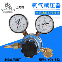 YQY-352 oxygen pressure reducer oxygen pressure gauge Shanghai pressure reducer factory