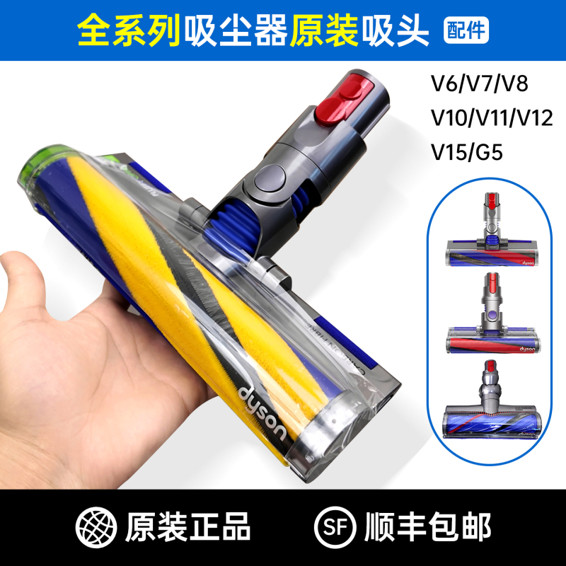 Dyson Vacuum Cleaner Laser Suction Head V6V7V8V11V10Slimv12G5 Direct Drive/Soft Velvet Original Genuine Accessories