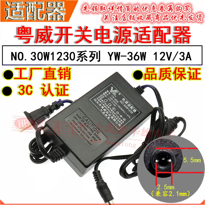 Yuewei power adapter YW-36W 12V3A transformer DC voltage regulator electronic security monitoring switch