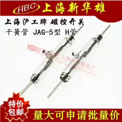 Hugong brand reed tube JAG-5 Type H tube 2-pin normally open switch type magnetically controlled switch relay