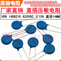 VDR direct intercalation varistor 14D821K 14KD821 voltage 820V S14K510 sheet diameter 14mm