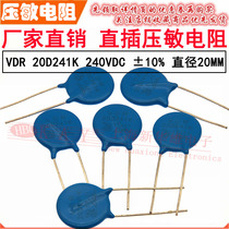 VDR direct intercalation varistor 20D241K 20KD241 voltage 240V S20K150 sheet diameter 20MM