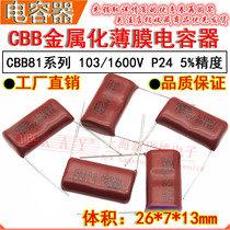 HBC metallized film capacitor 103J 1600V P24 foot distance CBB81 10NF 0 5% 10NF 01UFV