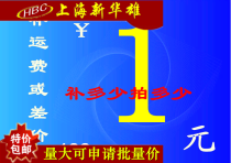 Electronic components match single matching 1 Yuan supplement difference (how much money to shoot how much money to make) supplement shipping costs or price difference