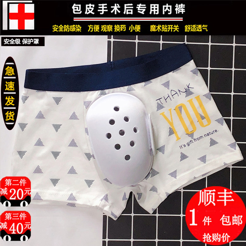 Special pants cot bag after circumcision after circumcision child circumcision after circumcision.