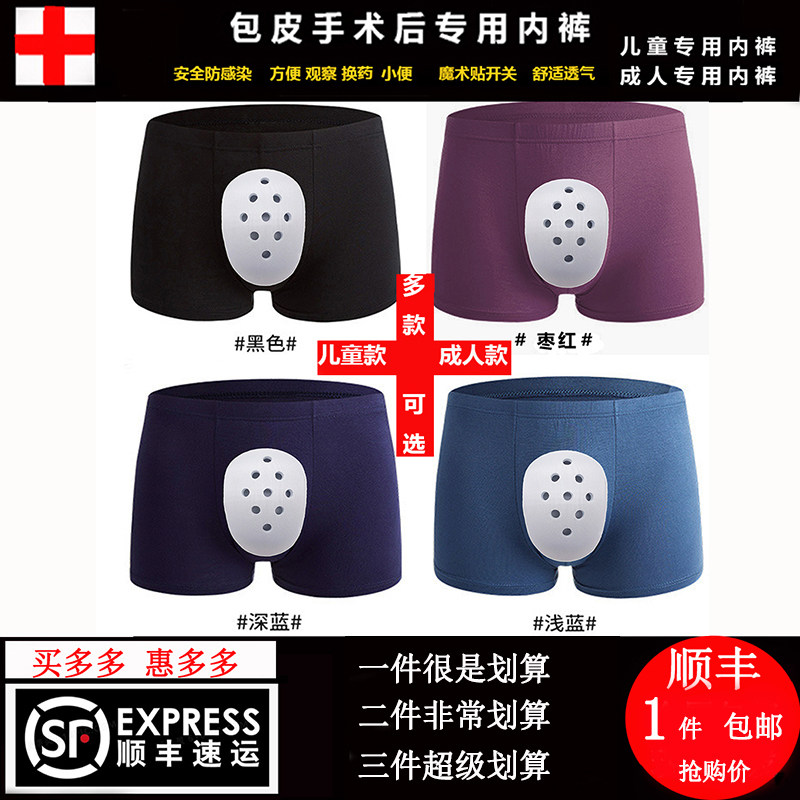 Adult circumcision underwear special protective cover foreskin surgical bed bag adult phimosis underwear modal