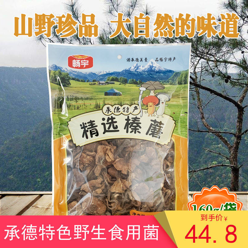 Northeast wild hazel mushroom edible fungus dry food ingredients Chengde paddock Saihanba specialty new product 160g bag