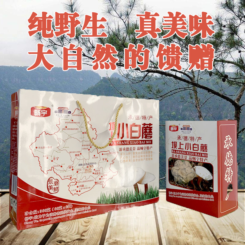 Chengde Production Bestu Mushroom Gift Box Small White Mushroom Wild Edible Mushroom Selected Dry Goods Mountain Rare Goods 360g Gift-Taobao