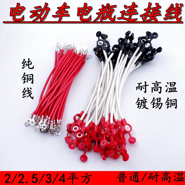 Electric vehicle accessories battery connection line lengthened and thickened 2 5 square high temperature resistant flame retardant battery series line