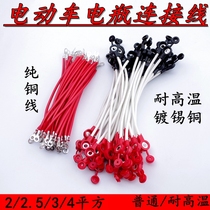 Electric car accessories battery connector lengthening and coarse 2 square high temperature resistant flame retardant battery series line