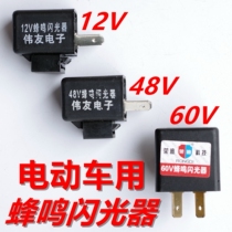 Electric car accessories buzzle flash 12v 48v 60v electric vehicle general steering lights