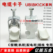 (Cable clip)UBBKCK cable clip Cabinet distribution cabinet cable clip C-slot cable card
