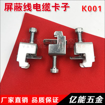 Shielded terminal cable clamp K001 shielded cable clip