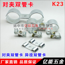 Double tube fixing clip Double tube clamp Two tube fixing card 8-shaped tube card pair clamp Tube card Double tube clamp