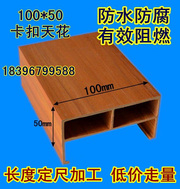 Shangjia ecological wood green wood 100*50 snap ceiling U-bar suspended ceiling Square pass environmental protection wallboard Great Wall board