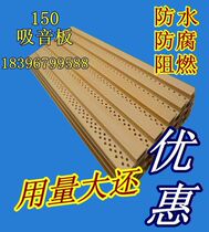 Shangjia eco-Wood Green Wood 150 sound-absorbing board wall panel wall board decorative panel wall skirt ceiling ceiling