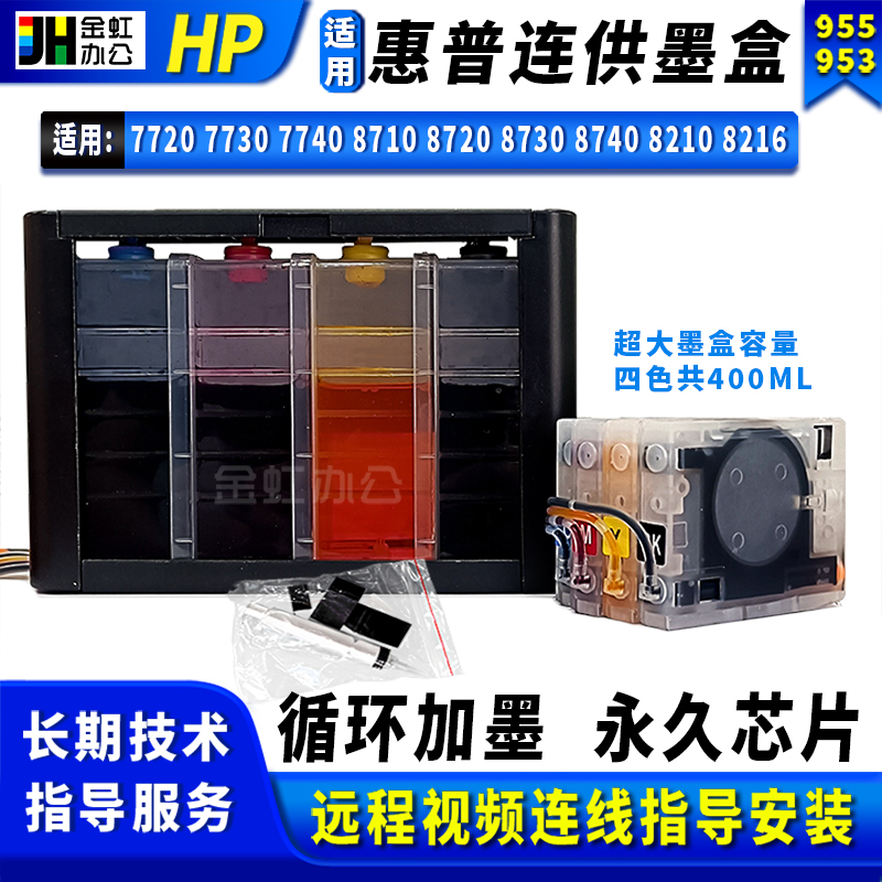 Applicable HP955 953 HP Even for 7740 7720 7730 8720 8730 8210 8210 cartridges-Taobao