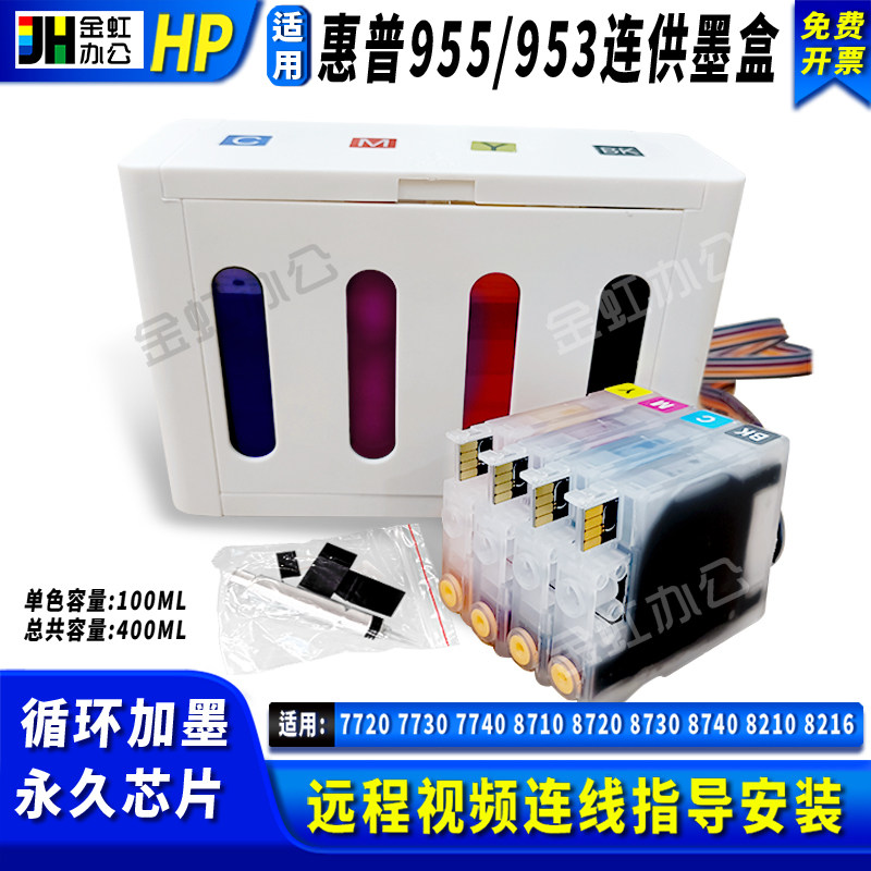 Applicable 955953 HP Even for ink 7740 7740 7720 7730 8720 8730 8210 8210 Chip-Taobao
