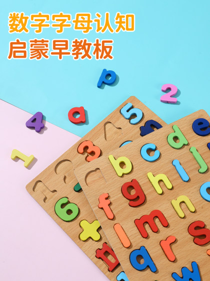儿童数字拼图教玩具板拼板早教益智积木制手抓板拼音字母3岁以上