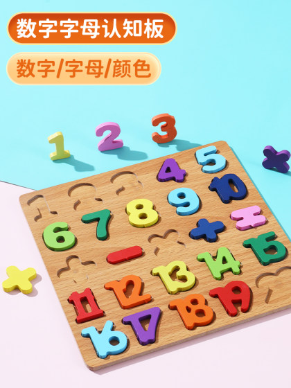 儿童数字拼图教玩具板拼板早教益智积木制手抓板拼音字母3岁以上