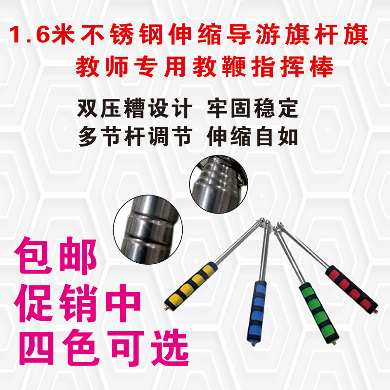 1.6m stainless steel telescopic tour guide telescopic rod Teacher-specific whip baton