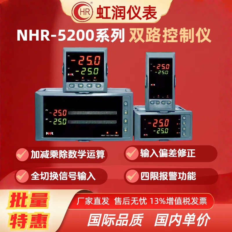 Hongrun Nhr-5200 Series Dual Circuit Digital Display Controller Temperature Pressure Water Level Controller