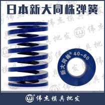 Imported authentic Japan New Datong strain mold high temperature compression rectangular spring blue DL outer diameter 40