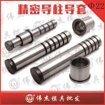 Precision guide post inner guide sleeve hardware mold with shoulder without shoulder high precision bearing steel mold parts diameter outer diameter 22
