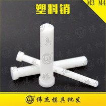 M3M4 plastic cylindrical pin T type pin positioning pin roller pin bearing pin solid pin pin fixing pin
