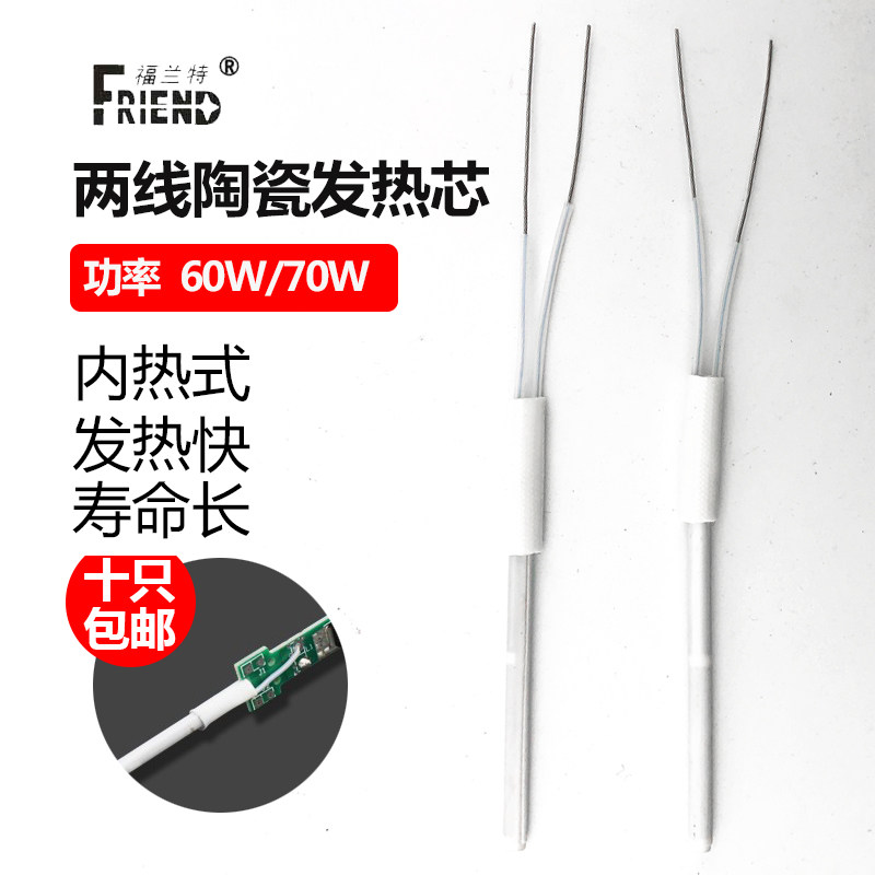 Flanter vacuum ceramic two-wire heating core long life 706 soldering iron heating core 35W actual 70W soldering iron core