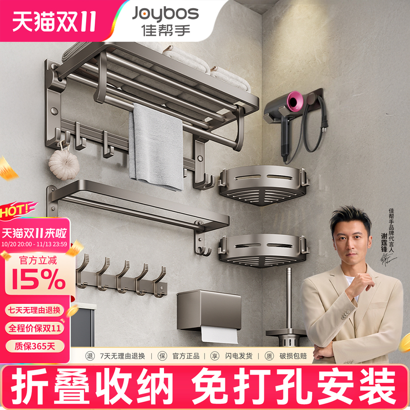 Jiabanshou Towel Rack No-Drill Bathroom Towel Storage Rack Integrated Bathroom Toilet Space Aluminum Hardware Hanger