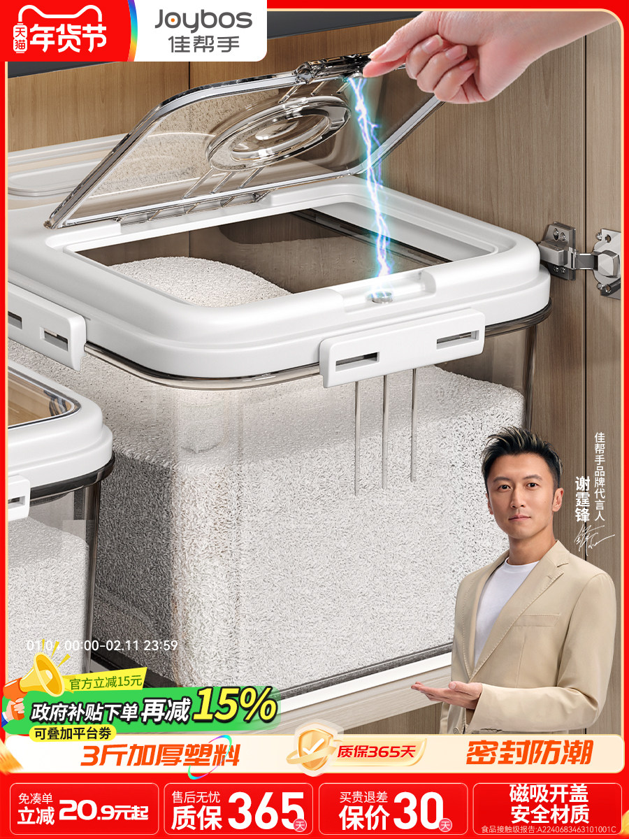 Jiabanshou Rice Storage Container for Home Use, Insect-Proof, Moisture-Proof, Sealed Rice Jar, Rice Storage Box, Flour Container, Storage Tank