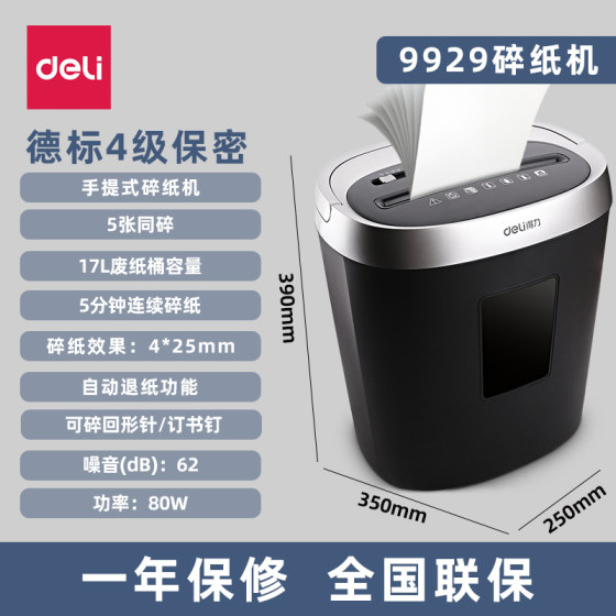 得力电动碎纸机9939N家用文件废纸粉碎机9939C 9929 GA191 GA390 GA590 9926全国联保 含发票