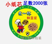 Come a cup of fresh soy milk seal film disposable plastic pearl milk tea cup soy milk seal cup film 2000 sheets