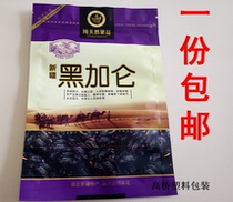 Blackcurrant packing bag 250 gr ½ catty to thicken self-sealing Xinjiang special to produce blackcurrant plastic bags