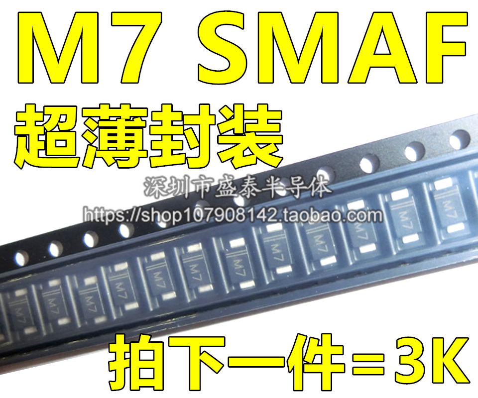 Patch rectification diode M7F SMAF package 1A1000V ultra-thin patch 1N4007F 1 disc 3000-Taobao