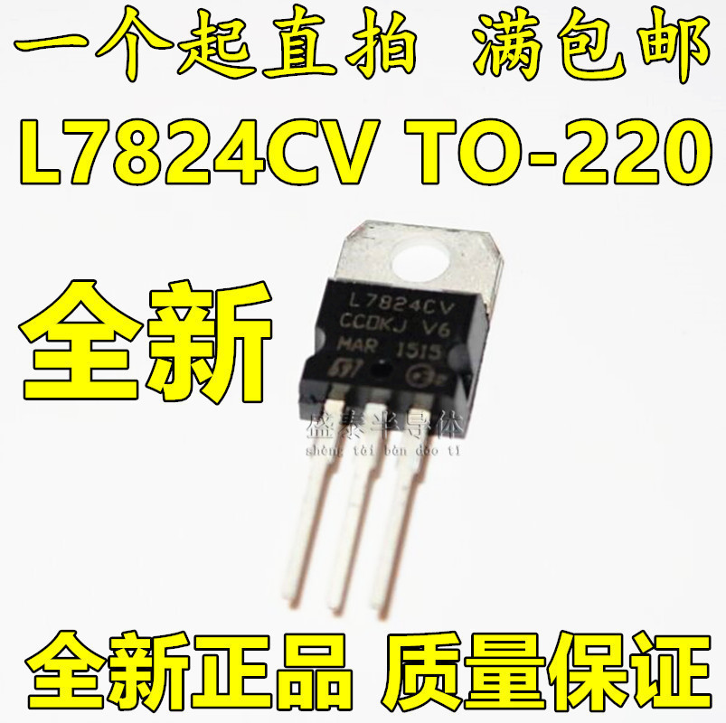 Hot selling brand new big chip L7824CV three end voltage stabilization TO-220 24V ST can be shot straight for one also-Taobao