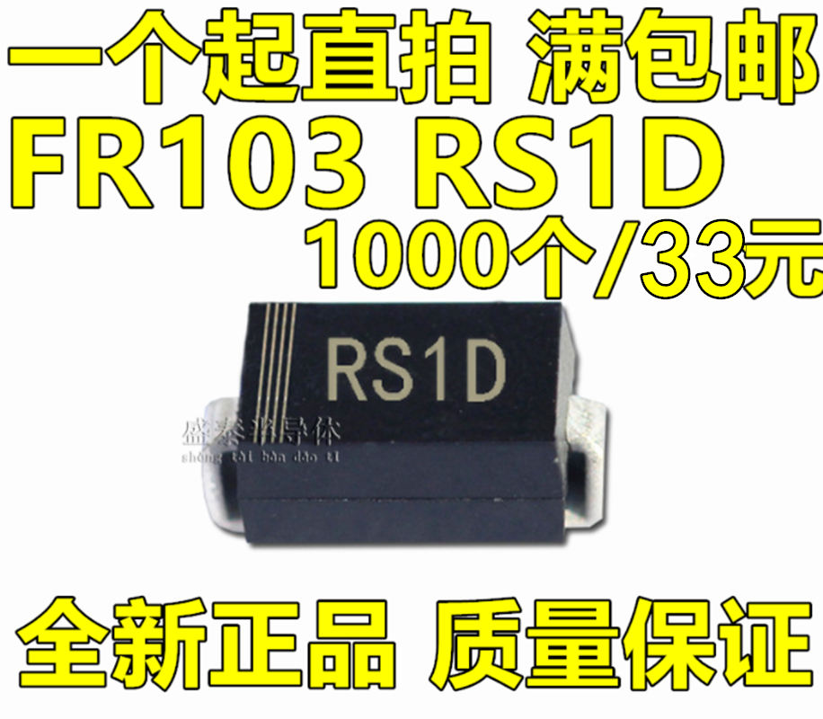 Patch fast recovery diode RS1D FR103 SMA DO214AC 1000 33 yuan