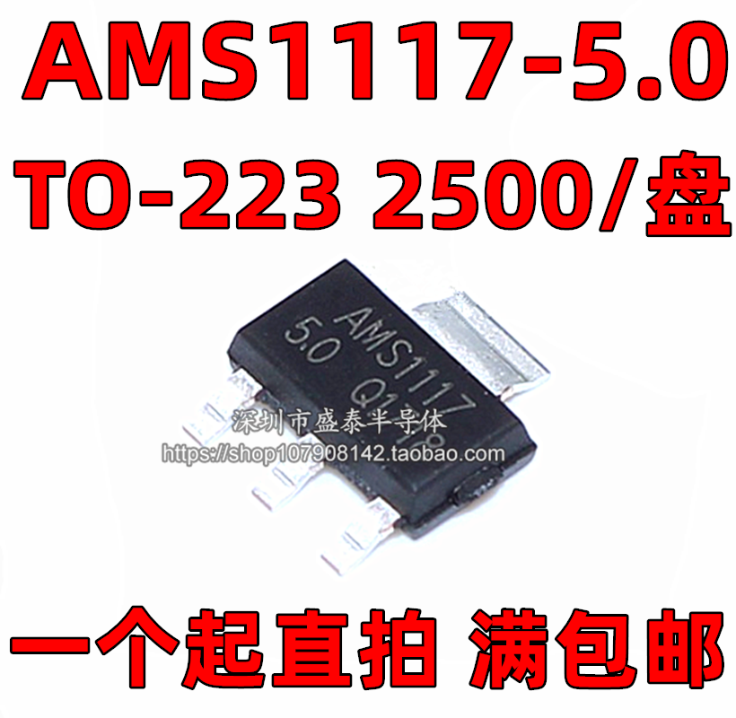 Hot selling brand-new homegrown big chip AMS1117-5 0 5 0V Full series volt number SOT223 voltage stabilized chip