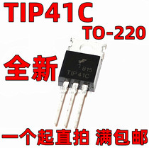 Hot sale new original TIP41C TIP41 matching tube NPN Darlington triode ultra low price promotion