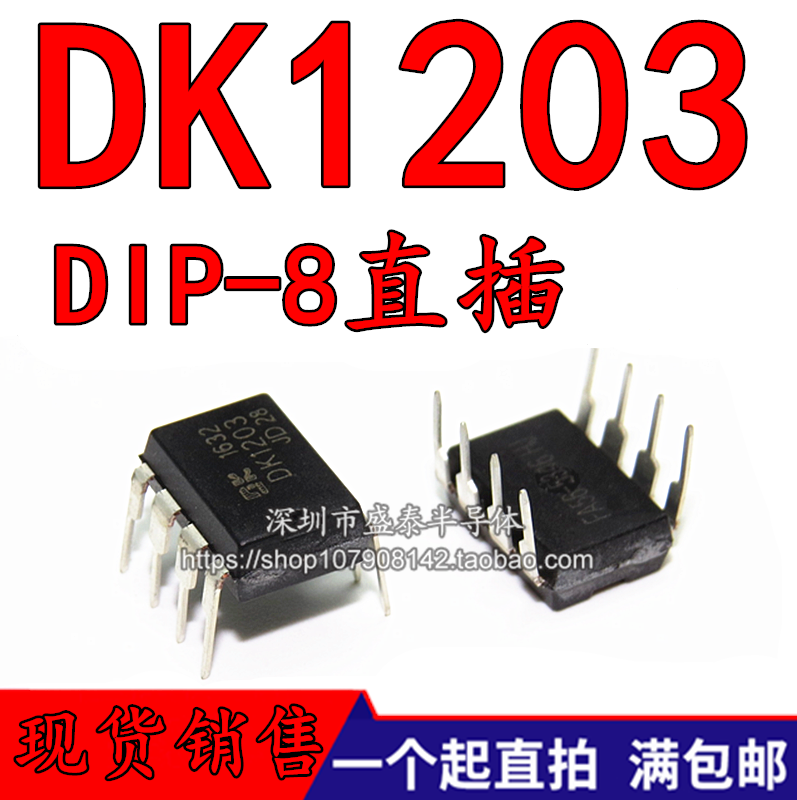 Brand new DK1203 power stabilized chip IC straight plug DIP8 original mounted switch chip
