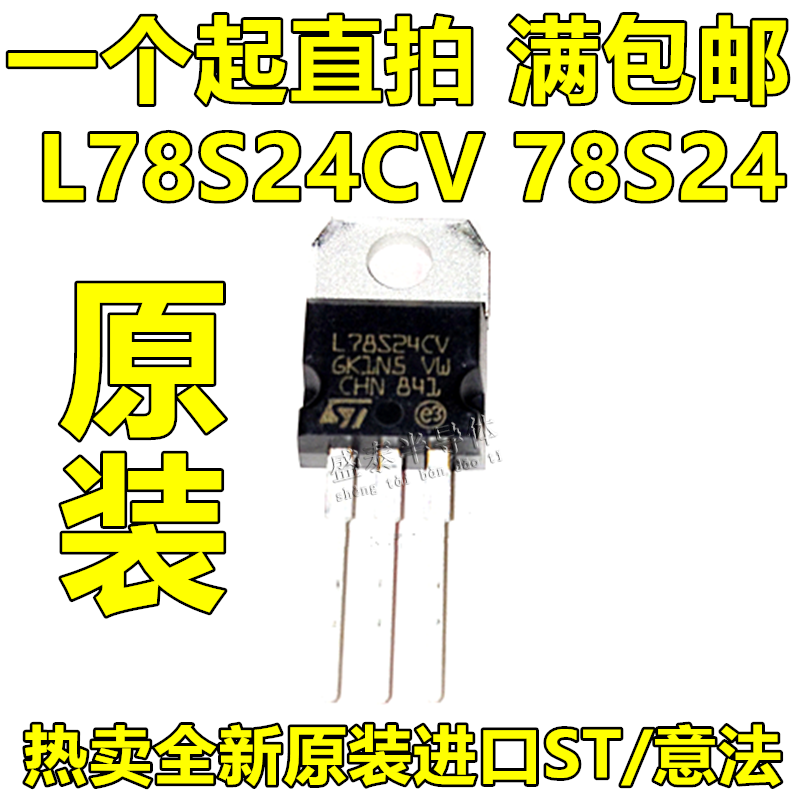 Hot Sell Brand New Imported Original L78S24CV Linear Voltage Regulator 24V 2 0A Straight plug TO-220