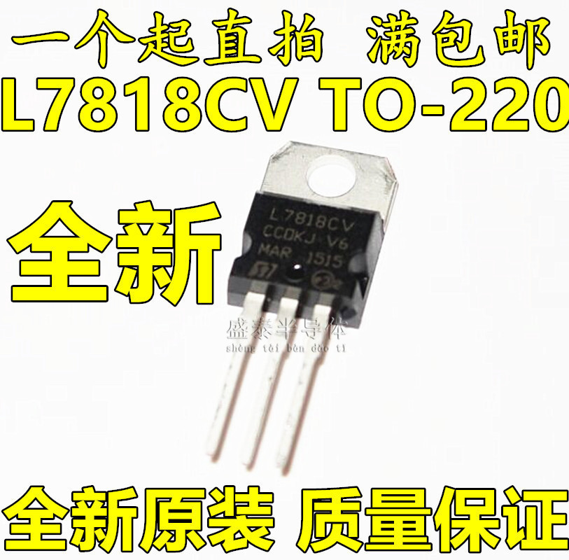 New 7818 L7818 L7818CV TO-220 TO-220-end voltage regulator output 18V-Taobao