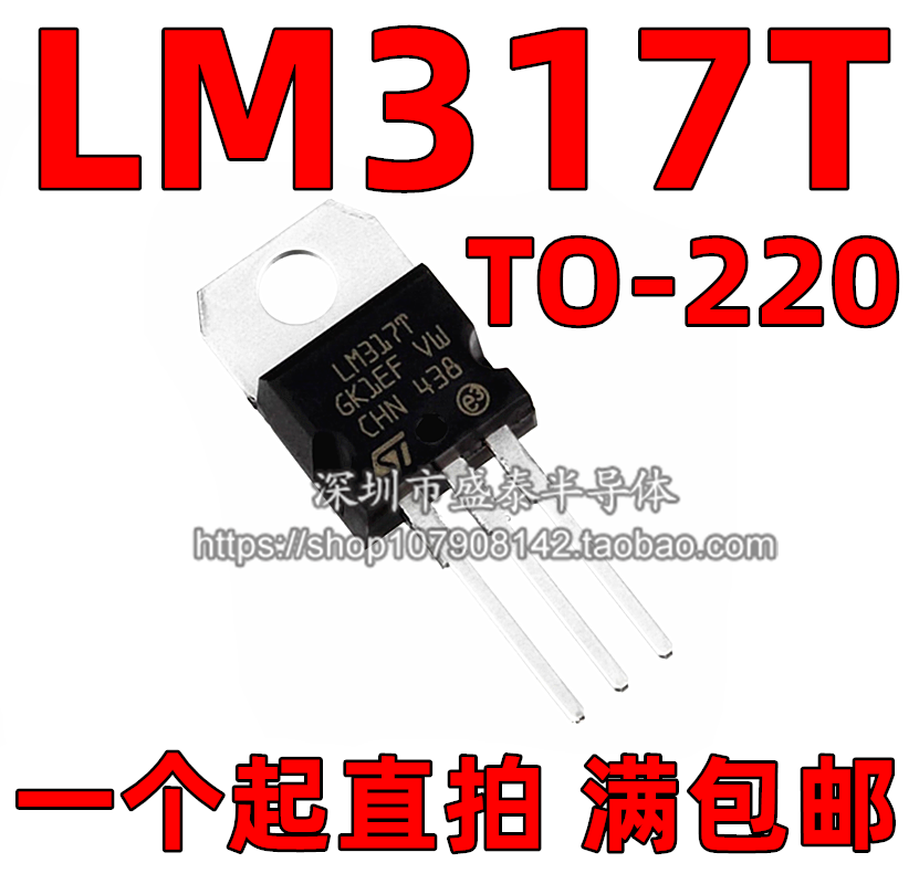 Hot selling brand new LM317T TO-220 Straight-plug adjustable switch three-end voltage-stabilized triodes